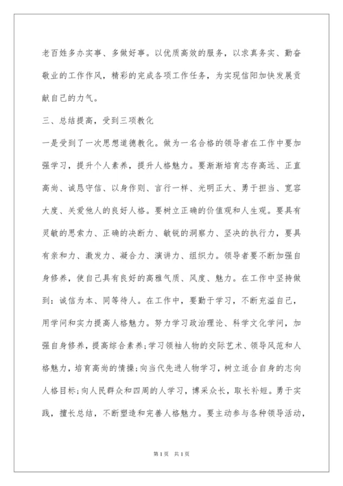 2022党校科级干部培训总结.docx