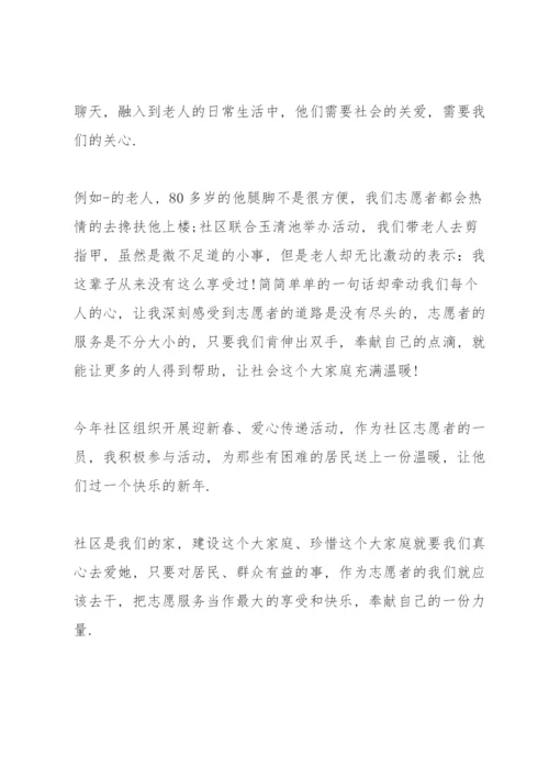 2022志愿者服务心得体会范文5篇.docx