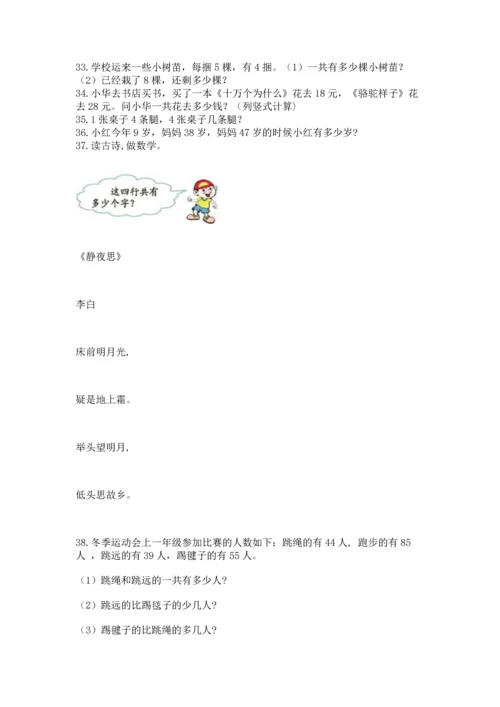 二年级上册数学应用题100道含完整答案（夺冠系列）.docx
