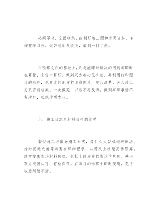 工程造价审核常见问题及措施方法.docx