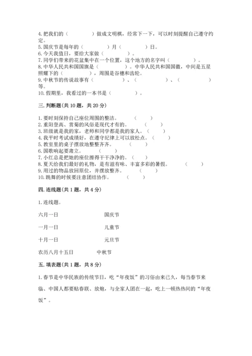 二年级上册道德与法治 期中测试卷含答案（轻巧夺冠）.docx