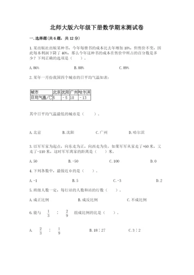 北师大版六年级下册数学期末测试卷（名师推荐）.docx