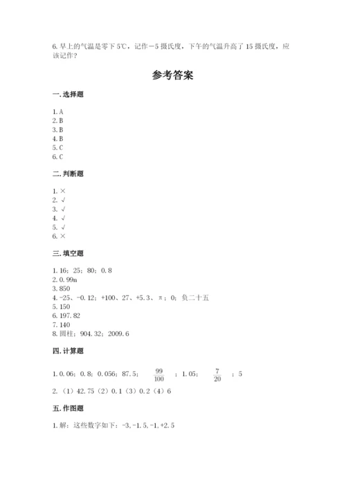 绥中县六年级下册数学期末测试卷（考点梳理）.docx