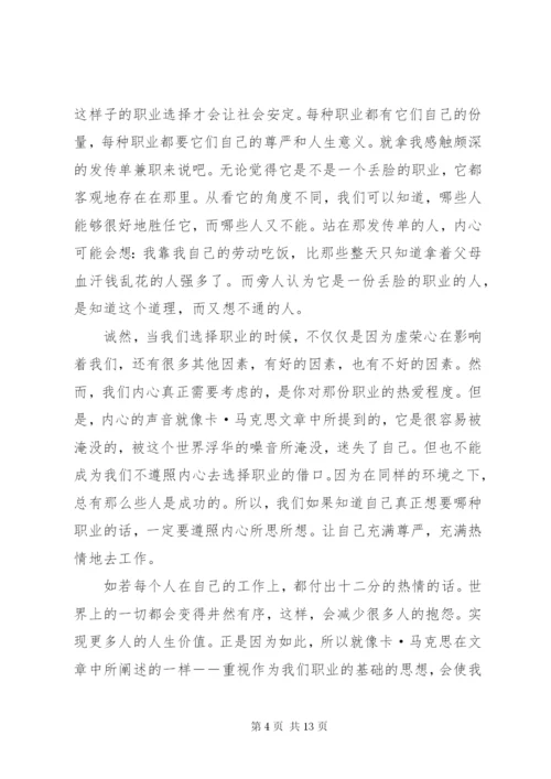 《青年在选择职业是的考虑》读后感范文大全.docx