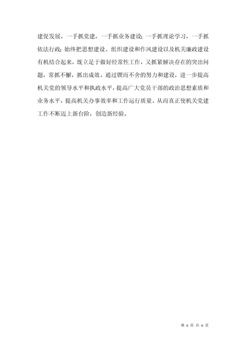 新时期机关党建工作创新的几点思考.docx