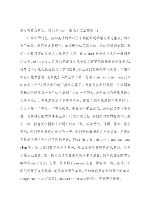 学习英语心得体会