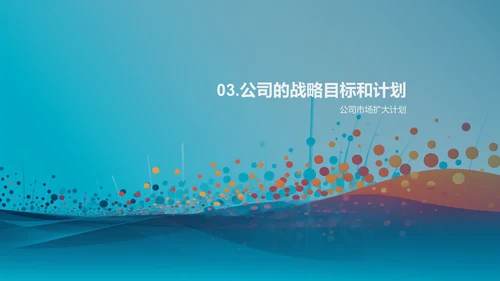 公司年度总结