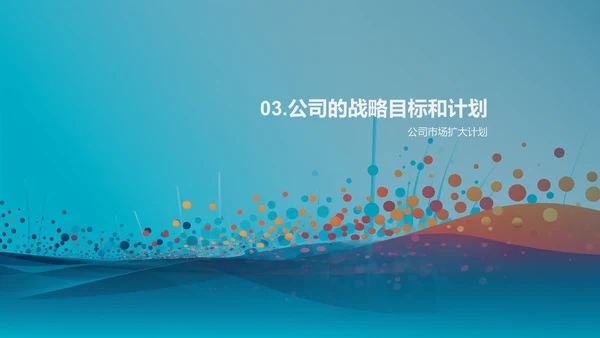 公司年度总结