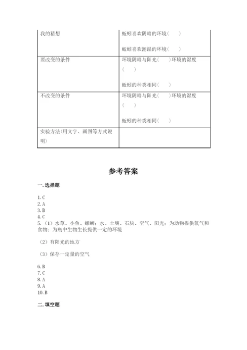 教科版科学五年级下册第一单元《生物与环境》测试卷及参考答案【巩固】.docx