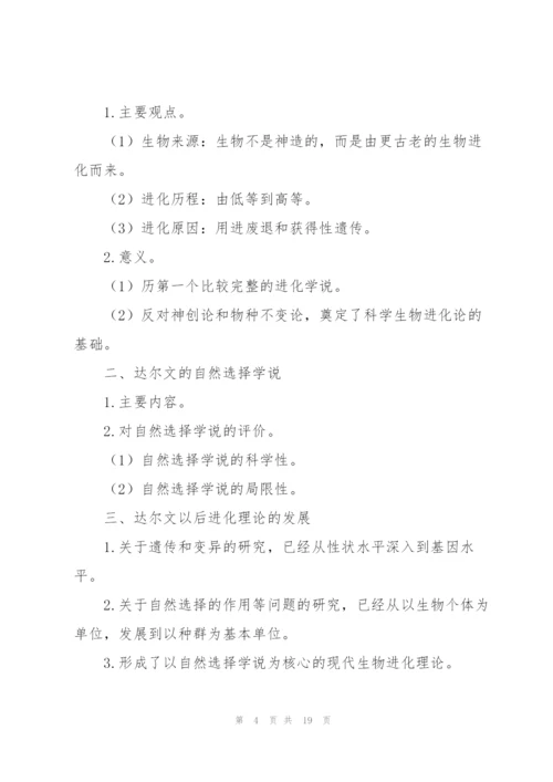 苏教版八年级下册生物教案范文模板.docx