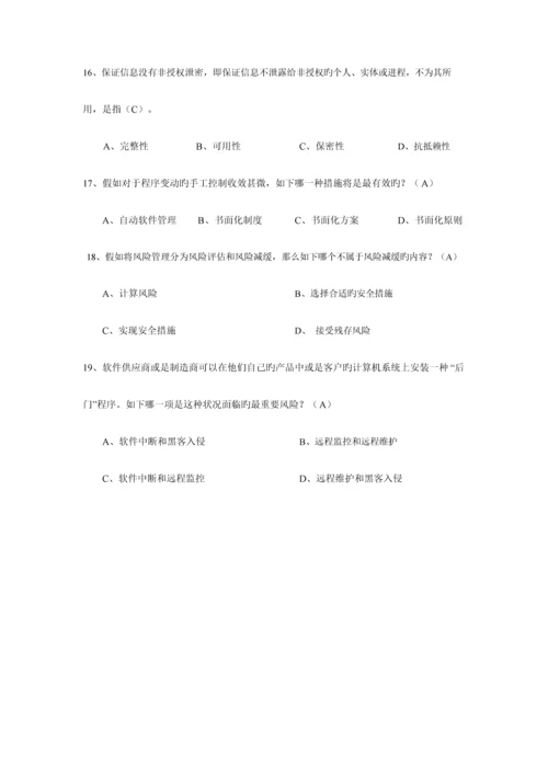 2023年计算机软考信息安全工程师汇总1000题.docx