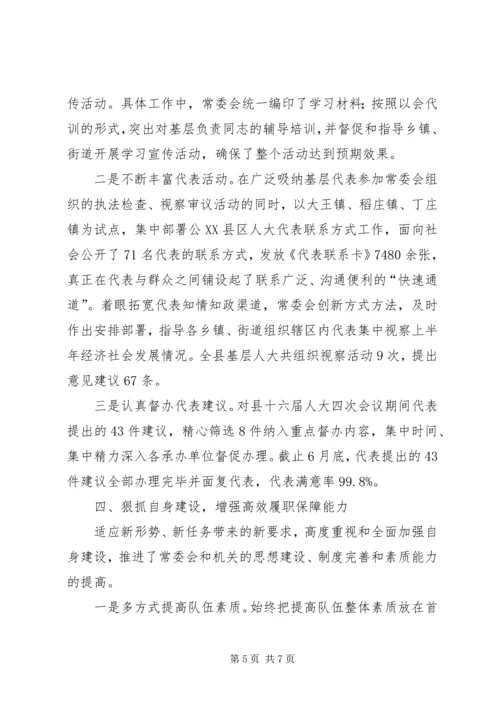 奋力开创人大新局面经验交流.docx