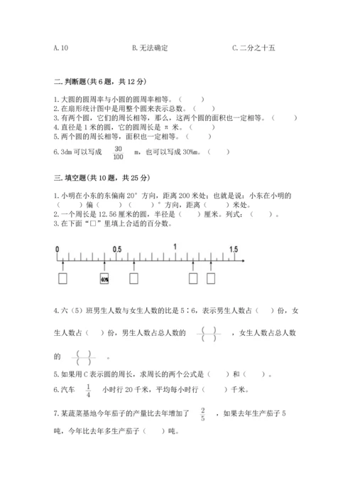 人教版六年级上册数学期末测试卷含答案（基础题）.docx