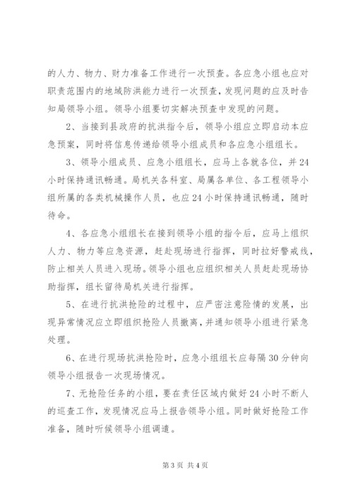 建设局抗洪抢险应急预案.docx