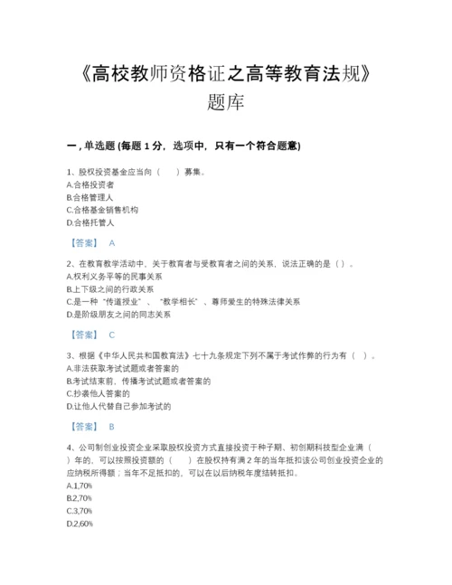 2022年河南省高校教师资格证之高等教育法规自测模拟提分题库精选答案.docx