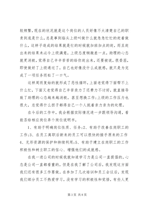 人力资源助理个人年终总结2篇.docx