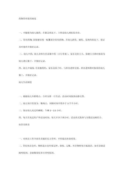 幼儿园管理工作体系制度.docx