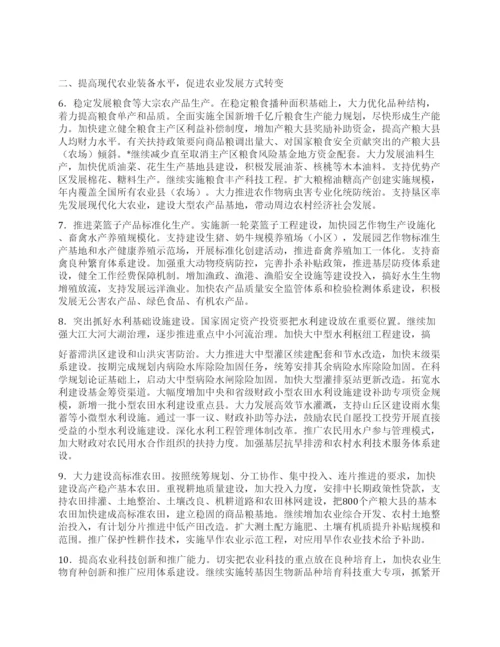 2021年中央一号文件全文.docx