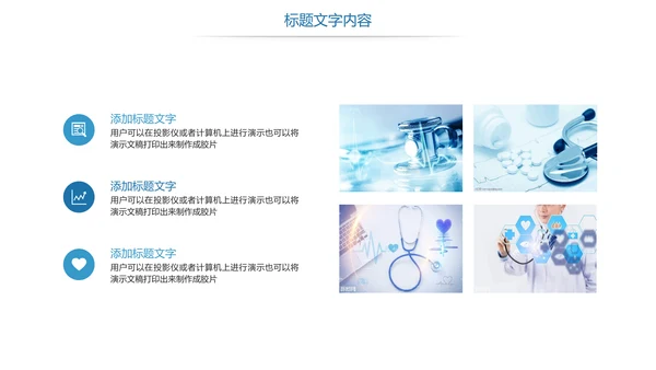医疗护士报告医疗器械医生述职PPT模板