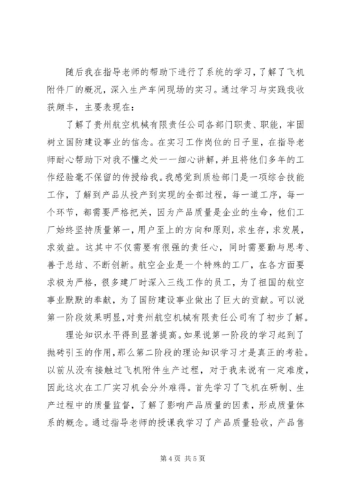 机械寒假社会实践报告范文.docx