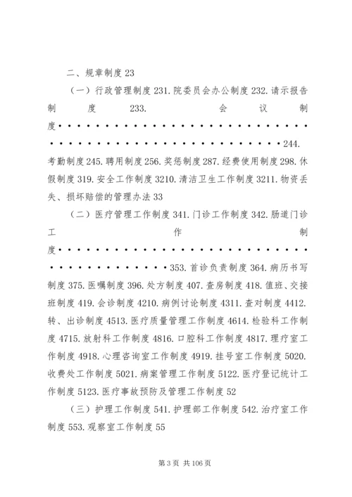 二级医院规章制度.docx