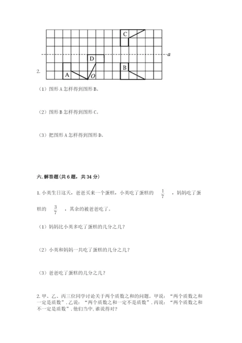 人教版小学五年级下册数学期末试卷带答案（完整版）.docx