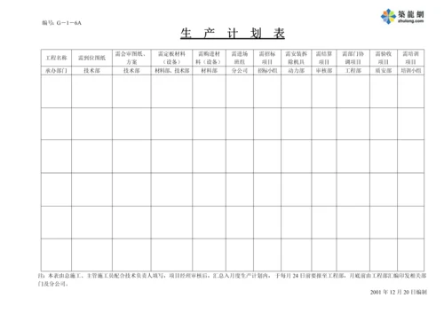 生--产--计--划--表(新2).docx