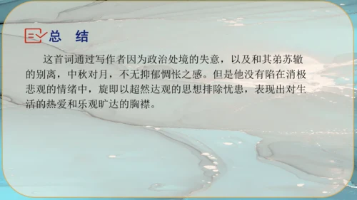 14《诗词三首》课件