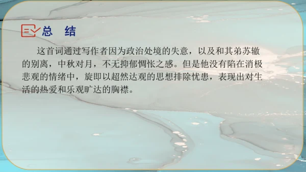 14《诗词三首》课件