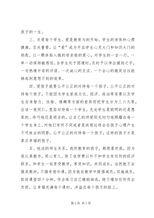 学习《中小学教师违反职业道德行为处理办法》心得体会范文大全_4.docx