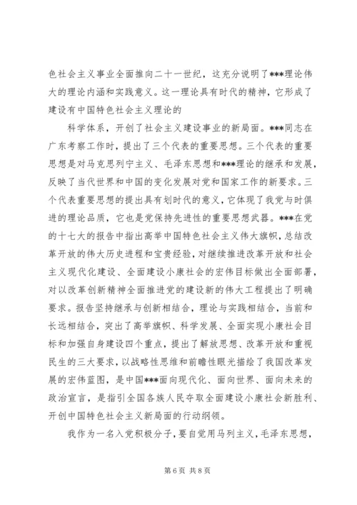 对党的宗旨的认识思想汇报.docx