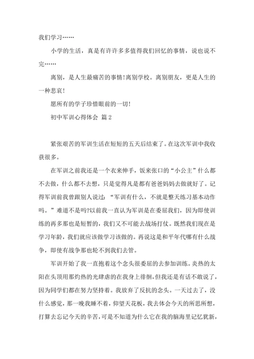 初中军训心得体会集合五篇.docx