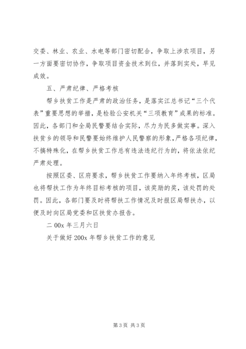 关于做好200X年帮乡扶贫工作的意见 (2).docx
