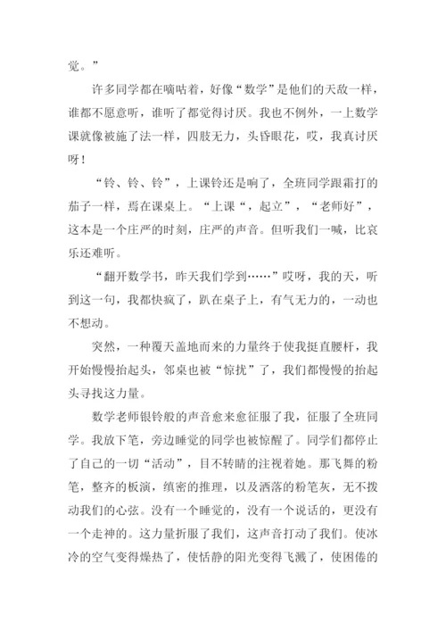 我喜欢的一堂数学课作文.docx