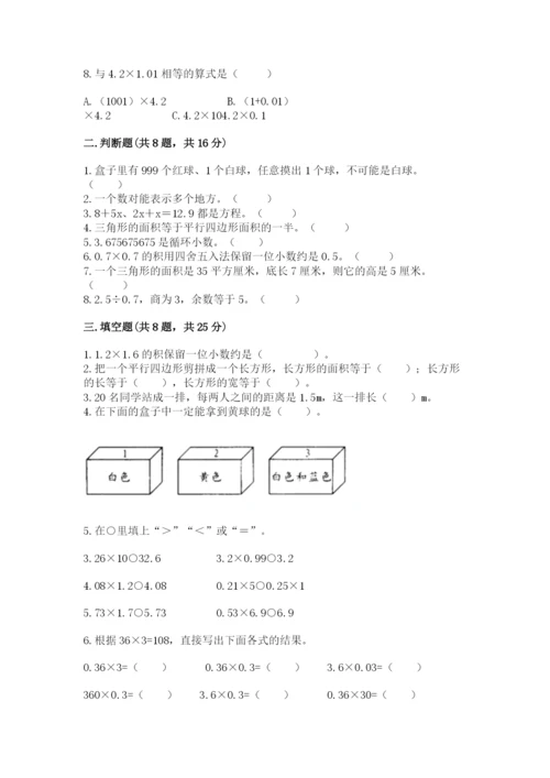 小学五年级上册数学期末考试试卷含完整答案（全优）.docx