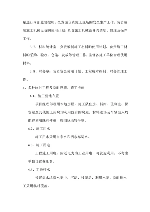 人民路施工组织设计方案培训资料.docx