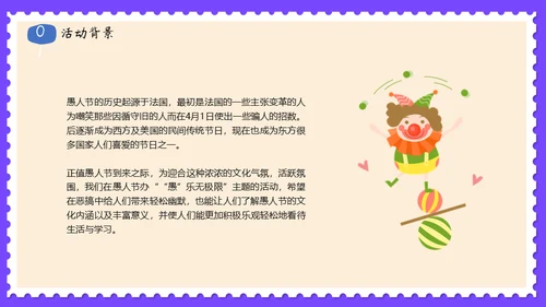 愚人节活动主题策划方案通用PPT模板