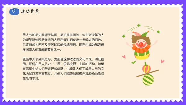 愚人节活动主题策划方案通用PPT模板