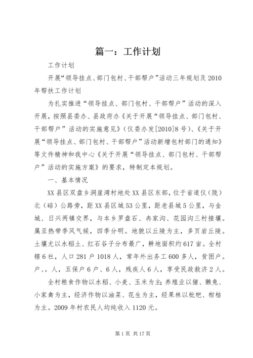 篇一：工作计划.docx