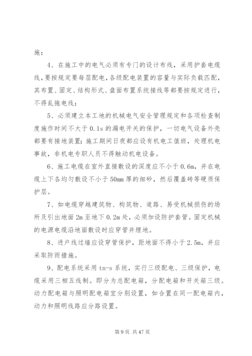 春节后及两会期间建筑施工安全措施范文.docx