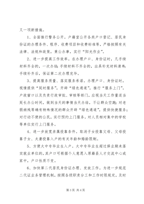 公安局户政股事迹材料 (2).docx