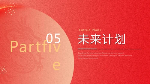红色扁平简约龙年年终总结