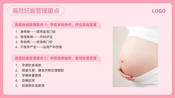 粉色简约高危妊娠及五色管理PPT模板宣传PPT动态PPT