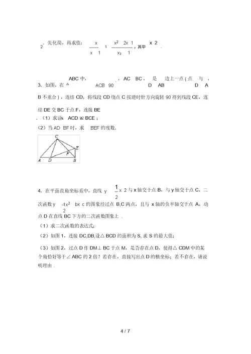 最新北师大版九年级数学上册期末试卷加答案