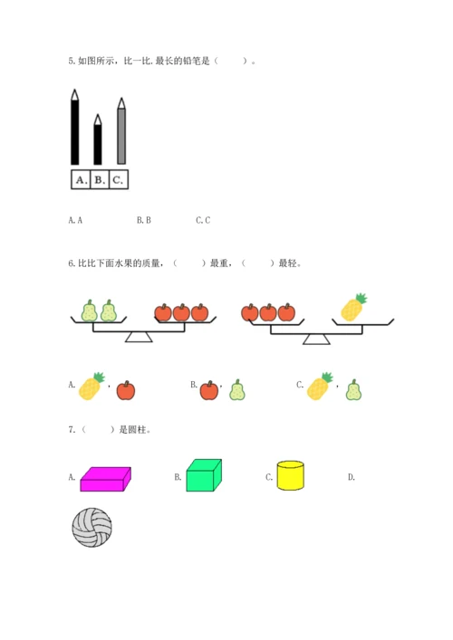 人教版一年级上册数学期中测试卷及参考答案【突破训练】.docx