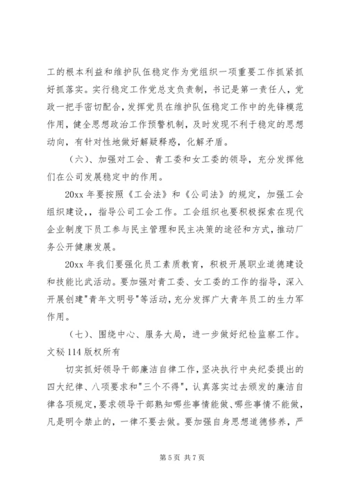 热电公司党建思想政治和纪检监察工作计划 (6).docx