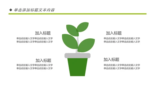 绿色清新节约用水资源动态PPT模板