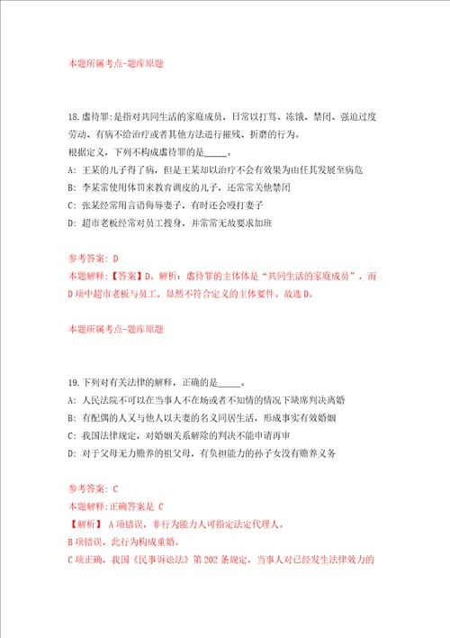 江苏南京邮电大学教务处校内招考聘用工作人员模拟考试练习卷及答案第5版