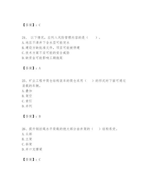 2024年一级建造师之一建矿业工程实务题库及答案【有一套】.docx