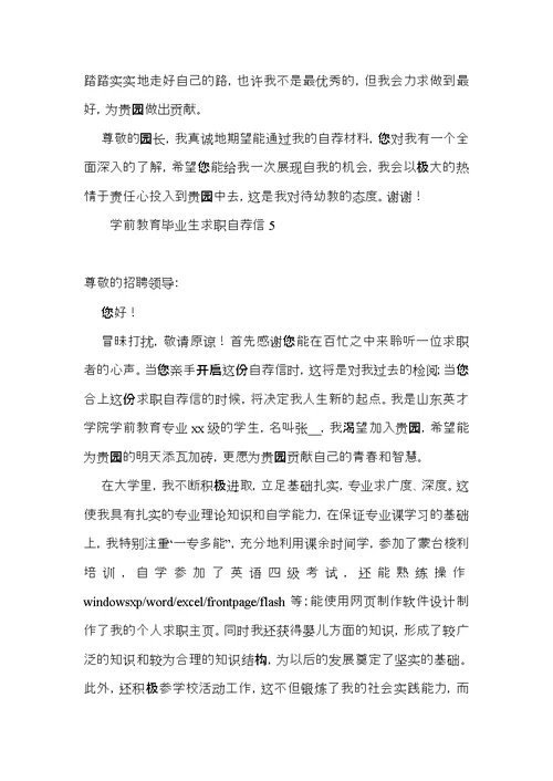 学前教育毕业生求职自荐信